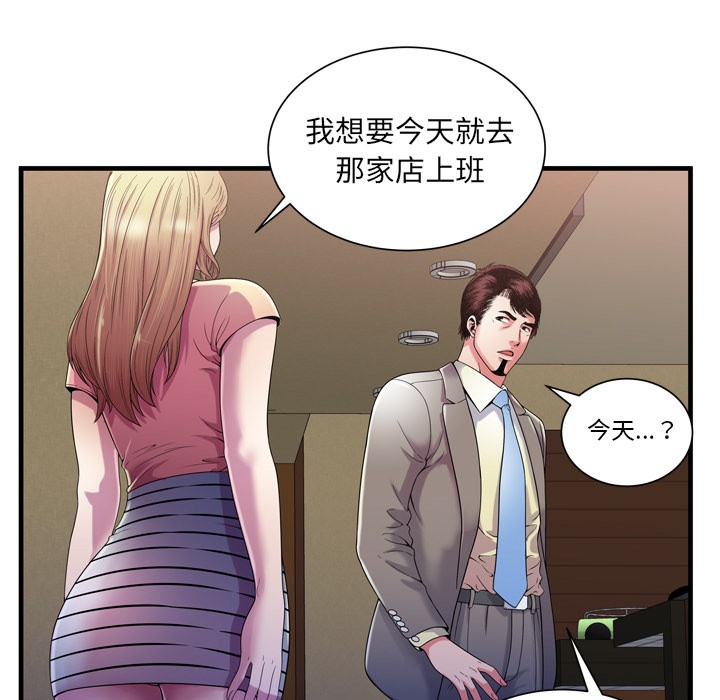 《恋上闺蜜的爸爸》漫画最新章节恋上闺蜜的爸爸-第54话 恋上闺蜜的爸爸 | 第54话 免费下拉式在线观看章节第【46】张图片