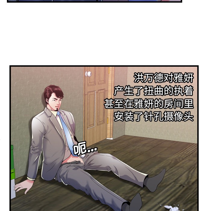 《恋上闺蜜的爸爸》漫画最新章节恋上闺蜜的爸爸-第54话 恋上闺蜜的爸爸 | 第54话 免费下拉式在线观看章节第【30】张图片