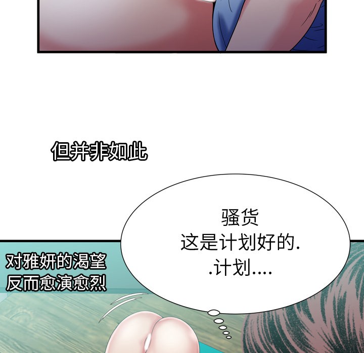 《恋上闺蜜的爸爸》漫画最新章节恋上闺蜜的爸爸-第55话 恋上闺蜜的爸爸 | 第55话 免费下拉式在线观看章节第【60】张图片