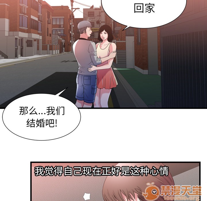 《恋上闺蜜的爸爸》漫画最新章节恋上闺蜜的爸爸-第55话 恋上闺蜜的爸爸 | 第55话 免费下拉式在线观看章节第【72】张图片