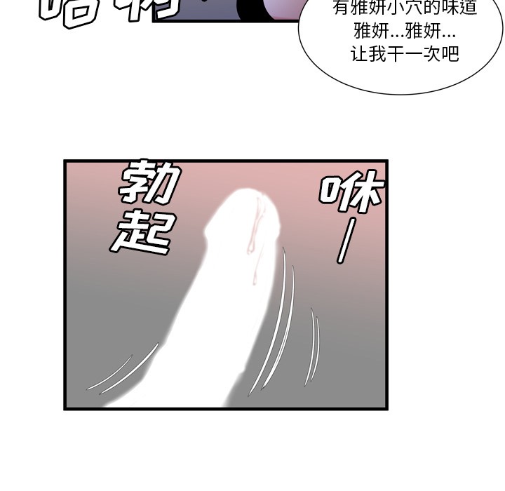 《恋上闺蜜的爸爸》漫画最新章节恋上闺蜜的爸爸-第55话 恋上闺蜜的爸爸 | 第55话 免费下拉式在线观看章节第【44】张图片