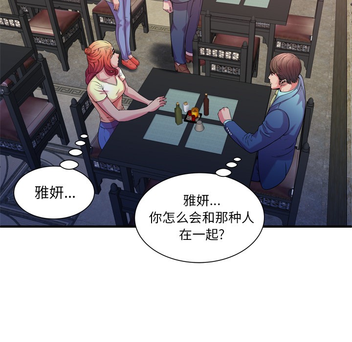 《恋上闺蜜的爸爸》漫画最新章节恋上闺蜜的爸爸-第56话 恋上闺蜜的爸爸 | 第56话 免费下拉式在线观看章节第【80】张图片