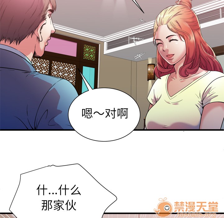 《恋上闺蜜的爸爸》漫画最新章节恋上闺蜜的爸爸-第56话 恋上闺蜜的爸爸 | 第56话 免费下拉式在线观看章节第【77】张图片