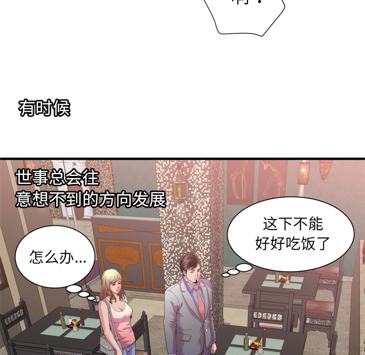 《恋上闺蜜的爸爸》漫画最新章节恋上闺蜜的爸爸-第56话 恋上闺蜜的爸爸 | 第56话 免费下拉式在线观看章节第【79】张图片