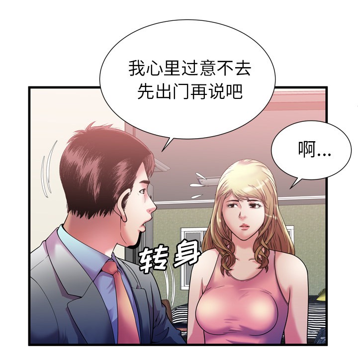 《恋上闺蜜的爸爸》漫画最新章节恋上闺蜜的爸爸-第56话 恋上闺蜜的爸爸 | 第56话 免费下拉式在线观看章节第【71】张图片