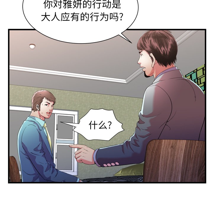 《恋上闺蜜的爸爸》漫画最新章节恋上闺蜜的爸爸-第56话 恋上闺蜜的爸爸 | 第56话 免费下拉式在线观看章节第【31】张图片