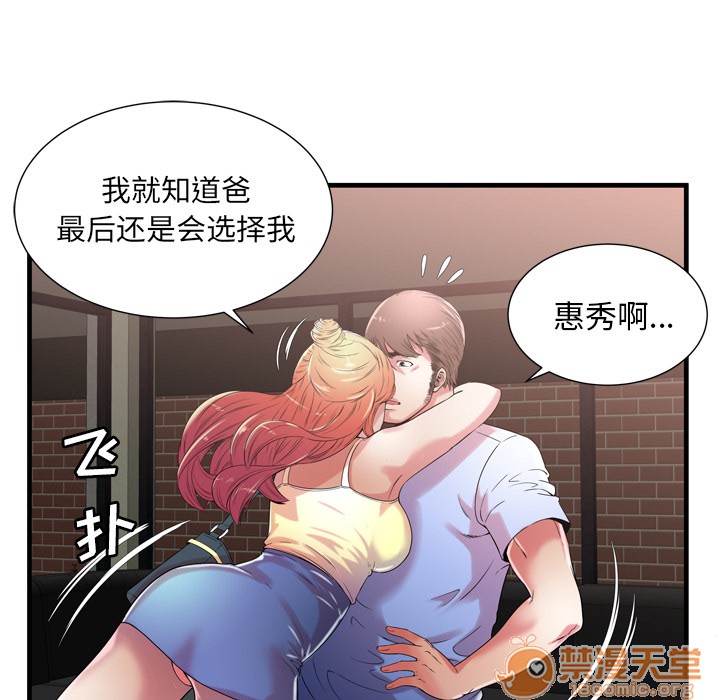 《恋上闺蜜的爸爸》漫画最新章节恋上闺蜜的爸爸-第56话 恋上闺蜜的爸爸 | 第56话 免费下拉式在线观看章节第【62】张图片