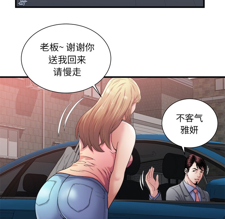 《恋上闺蜜的爸爸》漫画最新章节恋上闺蜜的爸爸-第57话 恋上闺蜜的爸爸 | 第57话 免费下拉式在线观看章节第【24】张图片