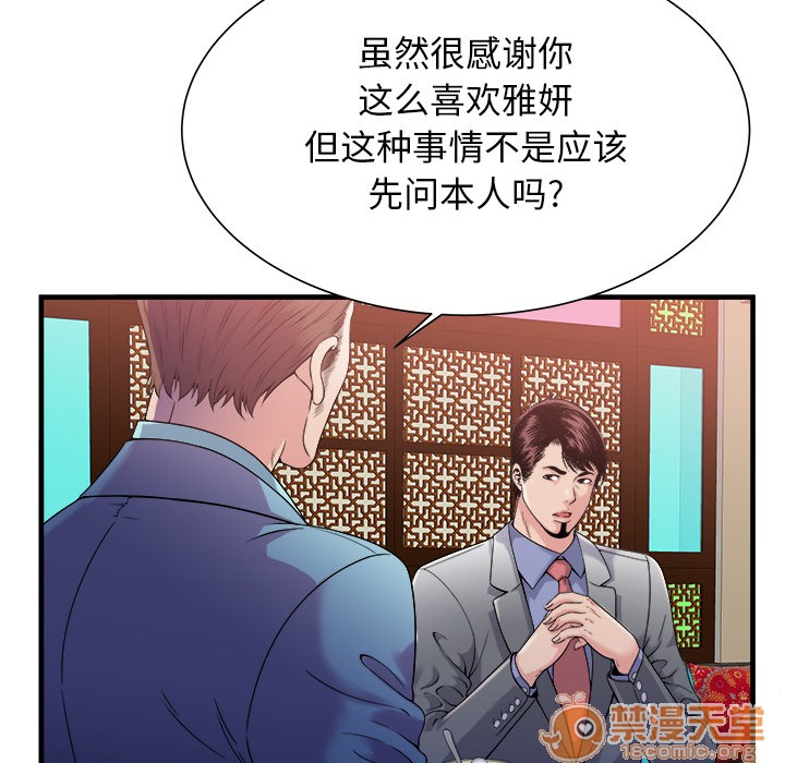 《恋上闺蜜的爸爸》漫画最新章节恋上闺蜜的爸爸-第57话 恋上闺蜜的爸爸 | 第57话 免费下拉式在线观看章节第【7】张图片