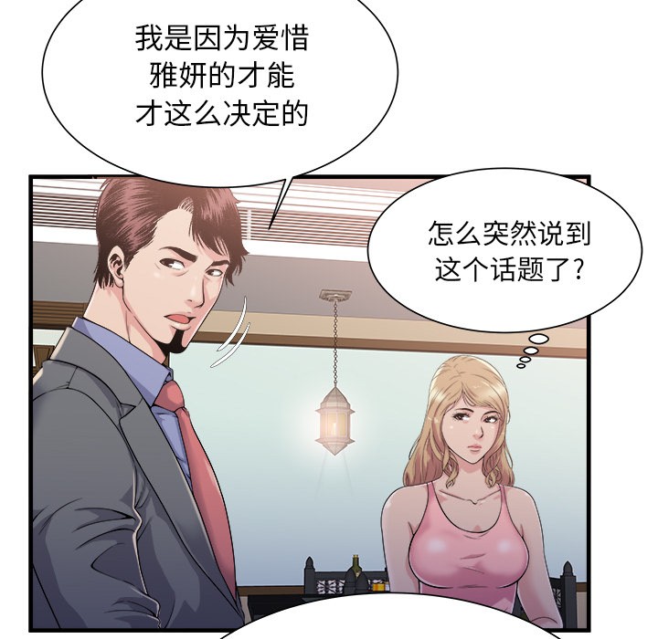 《恋上闺蜜的爸爸》漫画最新章节恋上闺蜜的爸爸-第57话 恋上闺蜜的爸爸 | 第57话 免费下拉式在线观看章节第【6】张图片