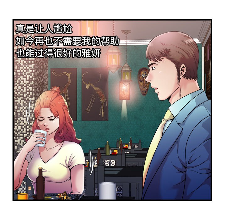 《恋上闺蜜的爸爸》漫画最新章节恋上闺蜜的爸爸-第57话 恋上闺蜜的爸爸 | 第57话 免费下拉式在线观看章节第【14】张图片