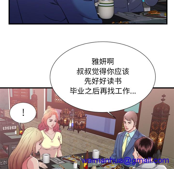 《恋上闺蜜的爸爸》漫画最新章节恋上闺蜜的爸爸-第57话 恋上闺蜜的爸爸 | 第57话 免费下拉式在线观看章节第【8】张图片