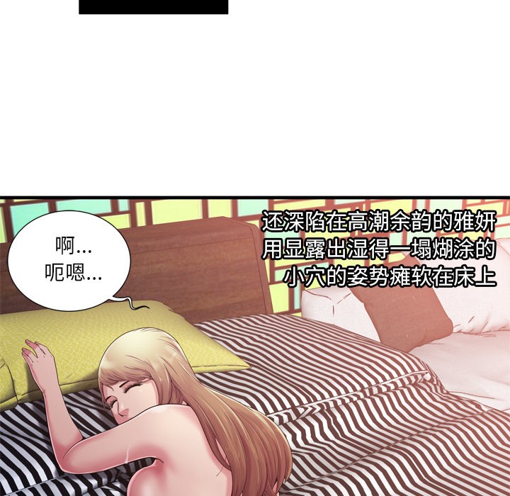 《恋上闺蜜的爸爸》漫画最新章节恋上闺蜜的爸爸-第57话 恋上闺蜜的爸爸 | 第57话 免费下拉式在线观看章节第【69】张图片