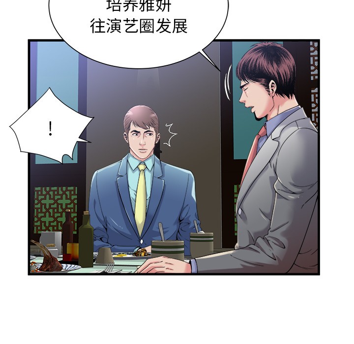 《恋上闺蜜的爸爸》漫画最新章节恋上闺蜜的爸爸-第57话 恋上闺蜜的爸爸 | 第57话 免费下拉式在线观看章节第【4】张图片