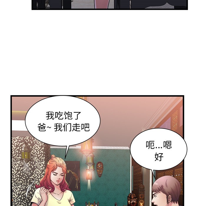 《恋上闺蜜的爸爸》漫画最新章节恋上闺蜜的爸爸-第57话 恋上闺蜜的爸爸 | 第57话 免费下拉式在线观看章节第【16】张图片