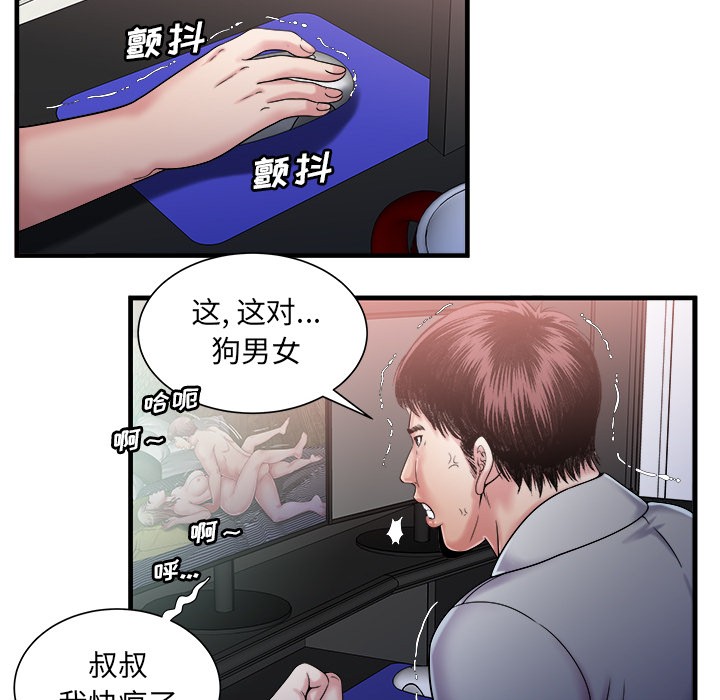 《恋上闺蜜的爸爸》漫画最新章节恋上闺蜜的爸爸-第58话 恋上闺蜜的爸爸 | 第58话 免费下拉式在线观看章节第【55】张图片