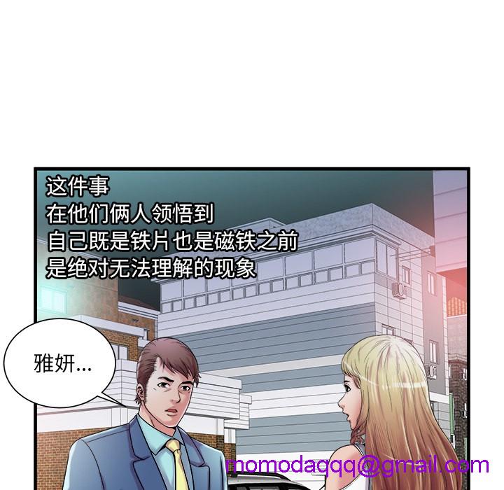 《恋上闺蜜的爸爸》漫画最新章节恋上闺蜜的爸爸-第58话 恋上闺蜜的爸爸 | 第58话 免费下拉式在线观看章节第【13】张图片