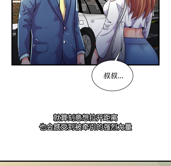 《恋上闺蜜的爸爸》漫画最新章节恋上闺蜜的爸爸-第58话 恋上闺蜜的爸爸 | 第58话 免费下拉式在线观看章节第【14】张图片