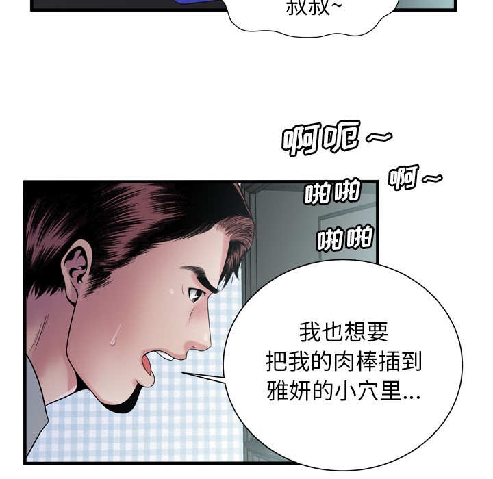 《恋上闺蜜的爸爸》漫画最新章节恋上闺蜜的爸爸-第58话 恋上闺蜜的爸爸 | 第58话 免费下拉式在线观看章节第【60】张图片