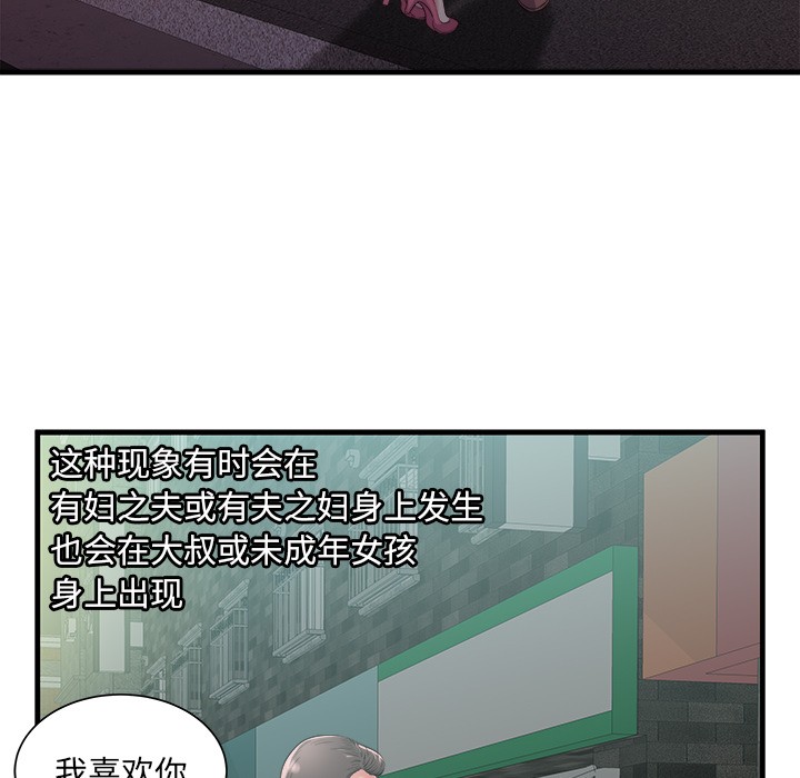 《恋上闺蜜的爸爸》漫画最新章节恋上闺蜜的爸爸-第58话 恋上闺蜜的爸爸 | 第58话 免费下拉式在线观看章节第【16】张图片