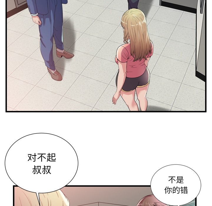 《恋上闺蜜的爸爸》漫画最新章节恋上闺蜜的爸爸-第59话 恋上闺蜜的爸爸 | 第59话 免费下拉式在线观看章节第【16】张图片