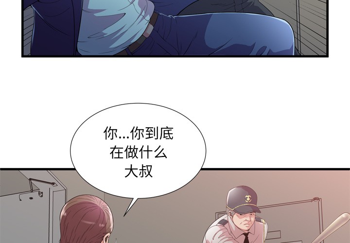 恋上闺蜜的爸爸[h漫]-恋上闺蜜的爸爸-第59話 戀上閨蜜的爸爸 | 第59話 全彩韩漫标签