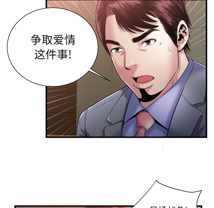 《恋上闺蜜的爸爸》漫画最新章节恋上闺蜜的爸爸-第59话 恋上闺蜜的爸爸 | 第59话 免费下拉式在线观看章节第【36】张图片