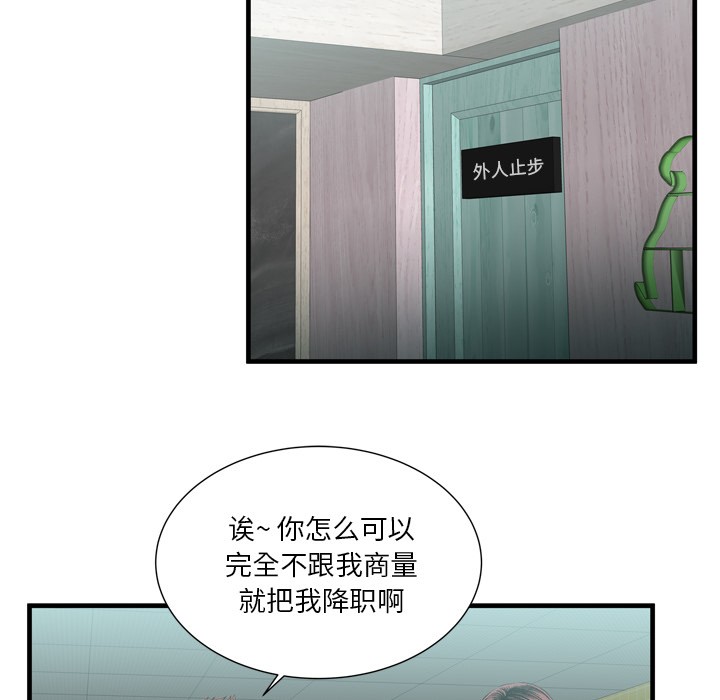 《恋上闺蜜的爸爸》漫画最新章节恋上闺蜜的爸爸-第60话 恋上闺蜜的爸爸 | 第60话 免费下拉式在线观看章节第【94】张图片