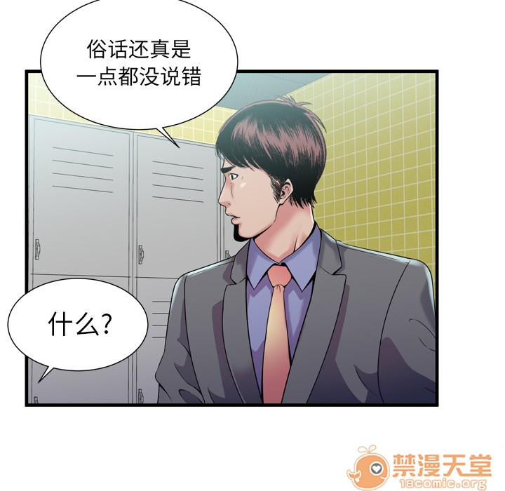 《恋上闺蜜的爸爸》漫画最新章节恋上闺蜜的爸爸-第60话 恋上闺蜜的爸爸 | 第60话 免费下拉式在线观看章节第【97】张图片