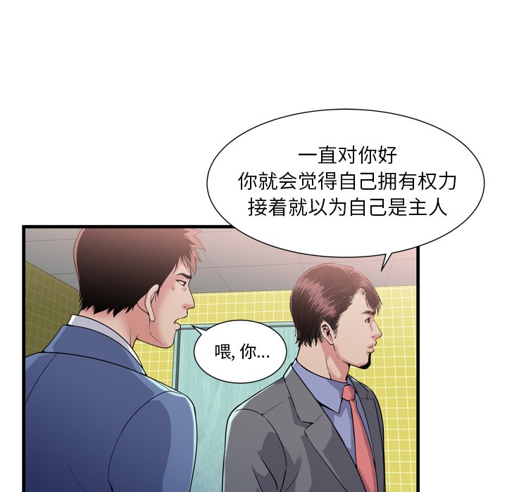 《恋上闺蜜的爸爸》漫画最新章节恋上闺蜜的爸爸-第60话 恋上闺蜜的爸爸 | 第60话 免费下拉式在线观看章节第【99】张图片