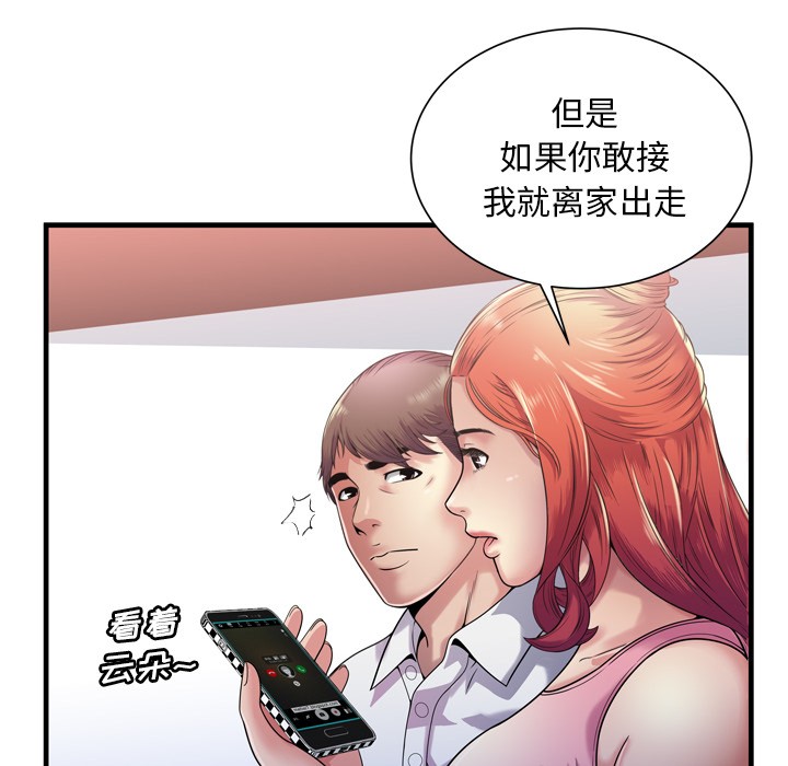 《恋上闺蜜的爸爸》漫画最新章节恋上闺蜜的爸爸-第60话 恋上闺蜜的爸爸 | 第60话 免费下拉式在线观看章节第【34】张图片