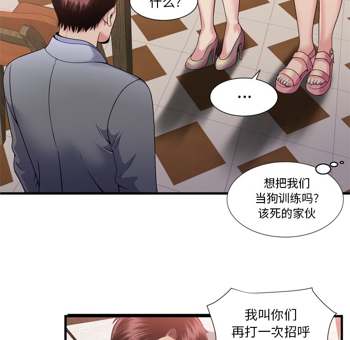 《恋上闺蜜的爸爸》漫画最新章节恋上闺蜜的爸爸-第60话 恋上闺蜜的爸爸 | 第60话 免费下拉式在线观看章节第【56】张图片