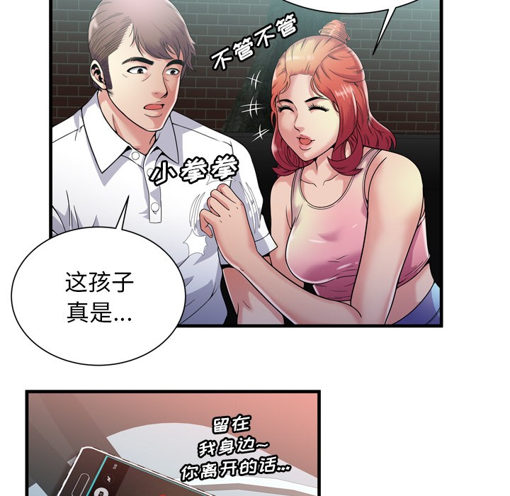 《恋上闺蜜的爸爸》漫画最新章节恋上闺蜜的爸爸-第60话 恋上闺蜜的爸爸 | 第60话 免费下拉式在线观看章节第【25】张图片