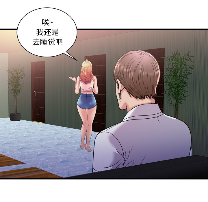 《恋上闺蜜的爸爸》漫画最新章节恋上闺蜜的爸爸-第60话 恋上闺蜜的爸爸 | 第60话 免费下拉式在线观看章节第【41】张图片