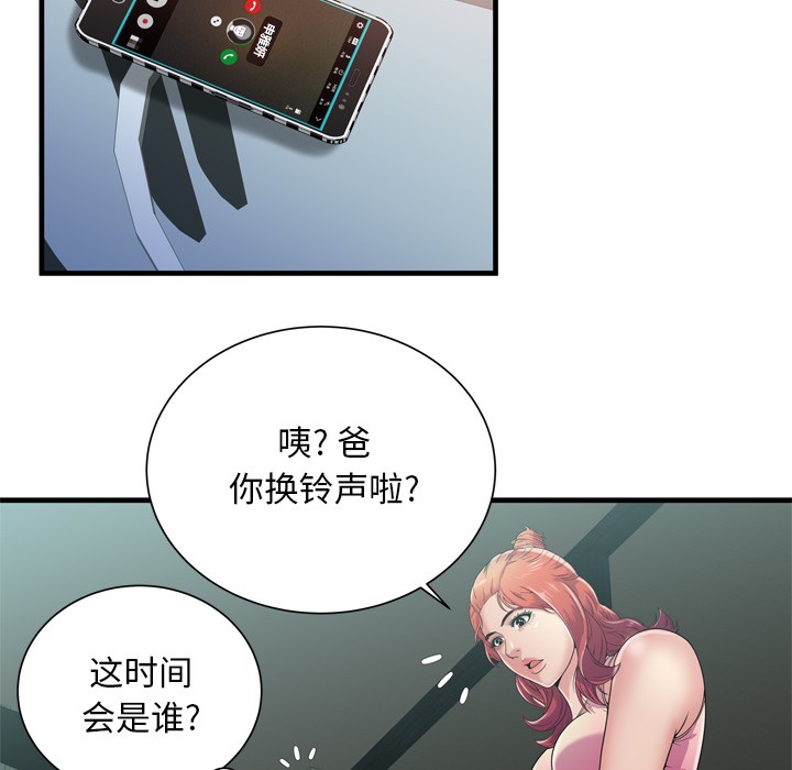 《恋上闺蜜的爸爸》漫画最新章节恋上闺蜜的爸爸-第60话 恋上闺蜜的爸爸 | 第60话 免费下拉式在线观看章节第【26】张图片