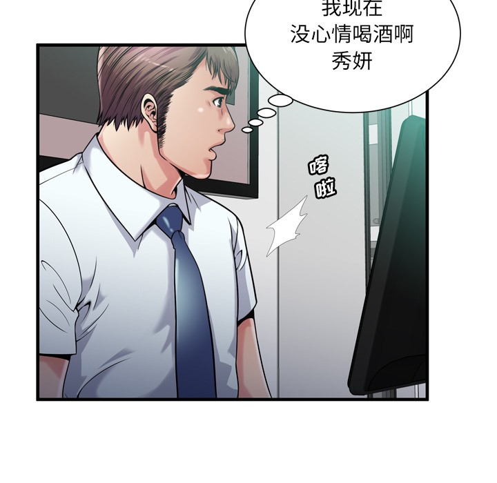 《恋上闺蜜的爸爸》漫画最新章节恋上闺蜜的爸爸-第60话 恋上闺蜜的爸爸 | 第60话 免费下拉式在线观看章节第【4】张图片