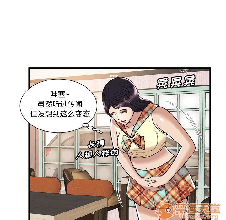 《恋上闺蜜的爸爸》漫画最新章节恋上闺蜜的爸爸-第60话 恋上闺蜜的爸爸 | 第60话 免费下拉式在线观看章节第【67】张图片