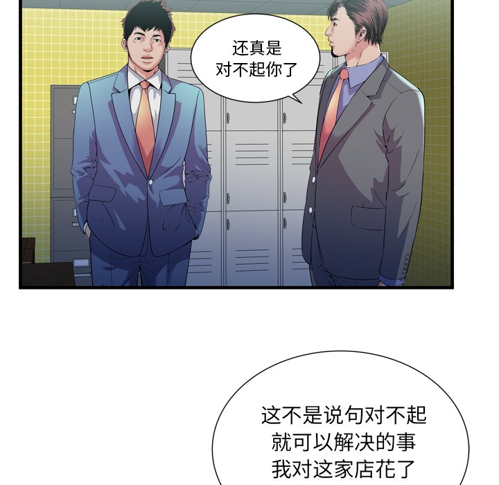 《恋上闺蜜的爸爸》漫画最新章节恋上闺蜜的爸爸-第60话 恋上闺蜜的爸爸 | 第60话 免费下拉式在线观看章节第【95】张图片