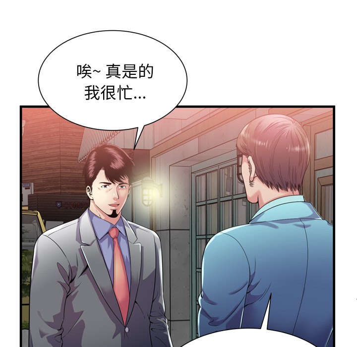 《恋上闺蜜的爸爸》漫画最新章节恋上闺蜜的爸爸-第62话 恋上闺蜜的爸爸 | 第62话 免费下拉式在线观看章节第【46】张图片