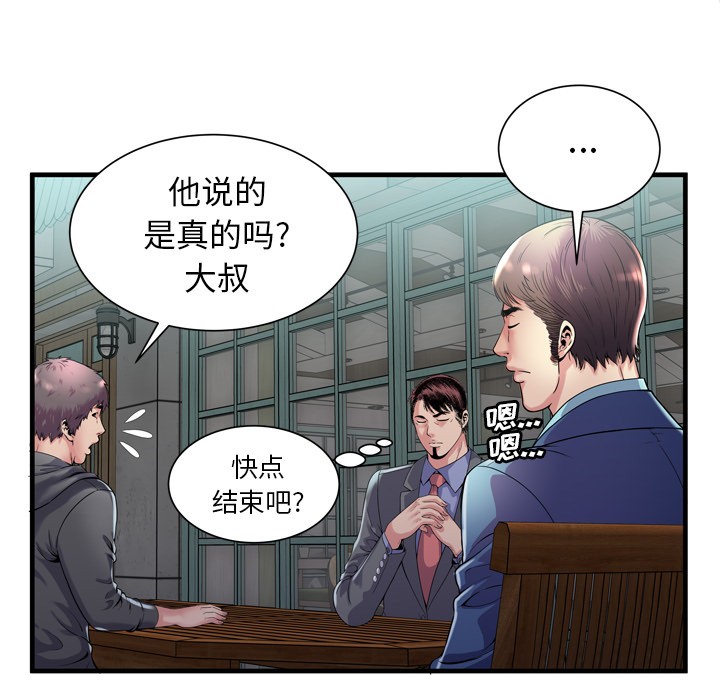 《恋上闺蜜的爸爸》漫画最新章节恋上闺蜜的爸爸-第62话 恋上闺蜜的爸爸 | 第62话 免费下拉式在线观看章节第【61】张图片