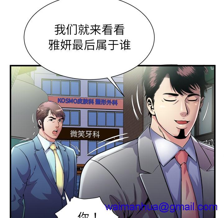 《恋上闺蜜的爸爸》漫画最新章节恋上闺蜜的爸爸-第62话 恋上闺蜜的爸爸 | 第62话 免费下拉式在线观看章节第【78】张图片