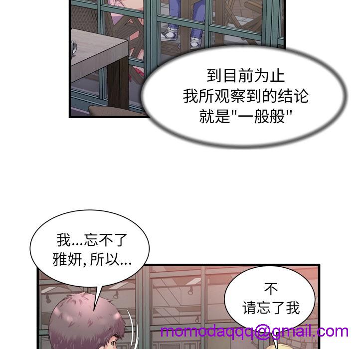 《恋上闺蜜的爸爸》漫画最新章节恋上闺蜜的爸爸-第62话 恋上闺蜜的爸爸 | 第62话 免费下拉式在线观看章节第【33】张图片