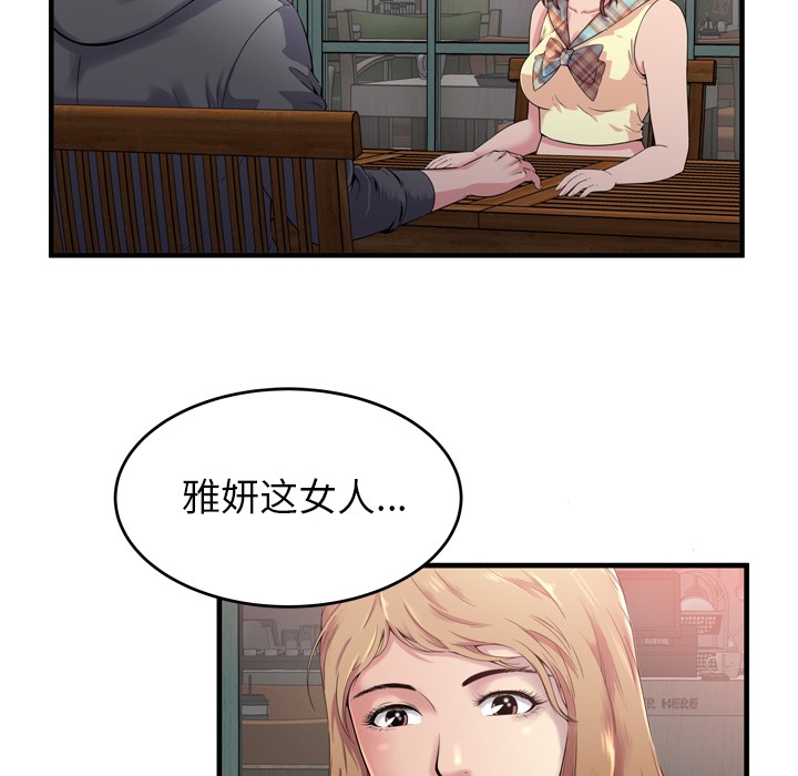 《恋上闺蜜的爸爸》漫画最新章节恋上闺蜜的爸爸-第62话 恋上闺蜜的爸爸 | 第62话 免费下拉式在线观看章节第【31】张图片