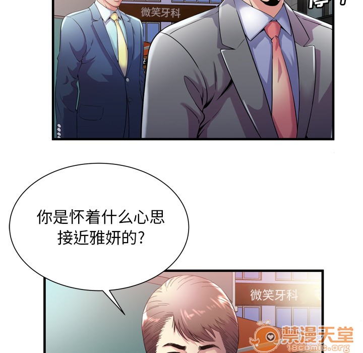 《恋上闺蜜的爸爸》漫画最新章节恋上闺蜜的爸爸-第62话 恋上闺蜜的爸爸 | 第62话 免费下拉式在线观看章节第【72】张图片