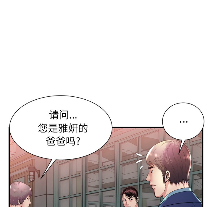 《恋上闺蜜的爸爸》漫画最新章节恋上闺蜜的爸爸-第62话 恋上闺蜜的爸爸 | 第62话 免费下拉式在线观看章节第【56】张图片