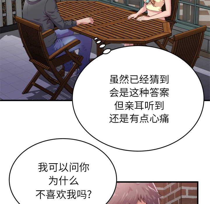 《恋上闺蜜的爸爸》漫画最新章节恋上闺蜜的爸爸-第62话 恋上闺蜜的爸爸 | 第62话 免费下拉式在线观看章节第【9】张图片