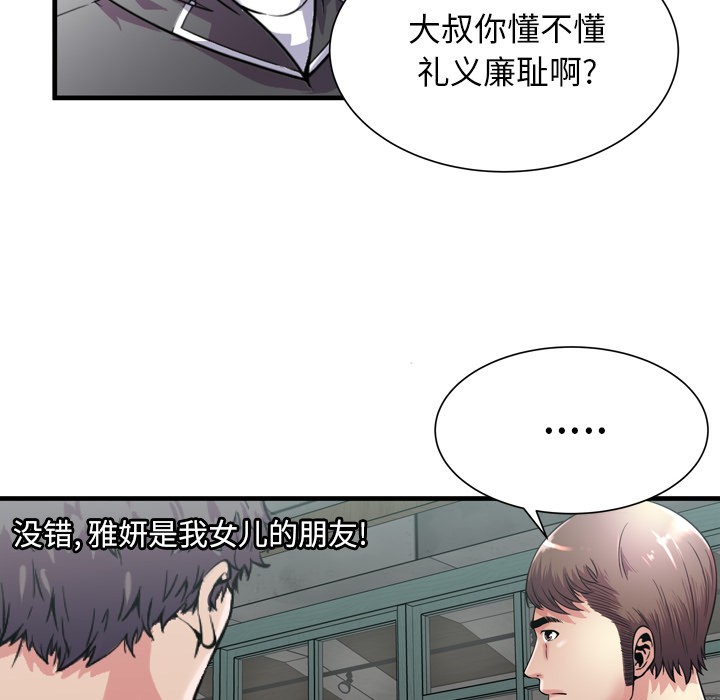 《恋上闺蜜的爸爸》漫画最新章节恋上闺蜜的爸爸-第62话 恋上闺蜜的爸爸 | 第62话 免费下拉式在线观看章节第【65】张图片