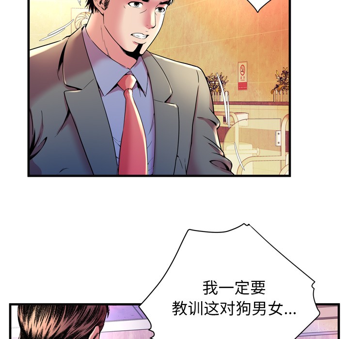 《恋上闺蜜的爸爸》漫画最新章节恋上闺蜜的爸爸-第63话 恋上闺蜜的爸爸 | 第63话 免费下拉式在线观看章节第【81】张图片