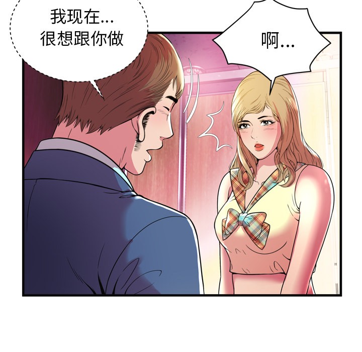 《恋上闺蜜的爸爸》漫画最新章节恋上闺蜜的爸爸-第63话 恋上闺蜜的爸爸 | 第63话 免费下拉式在线观看章节第【20】张图片