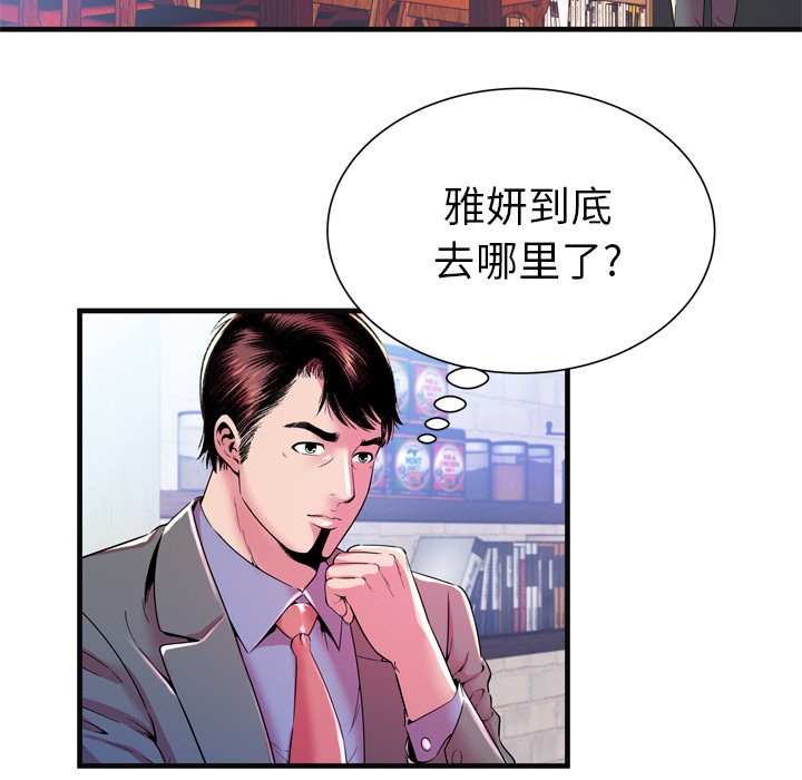 《恋上闺蜜的爸爸》漫画最新章节恋上闺蜜的爸爸-第63话 恋上闺蜜的爸爸 | 第63话 免费下拉式在线观看章节第【61】张图片